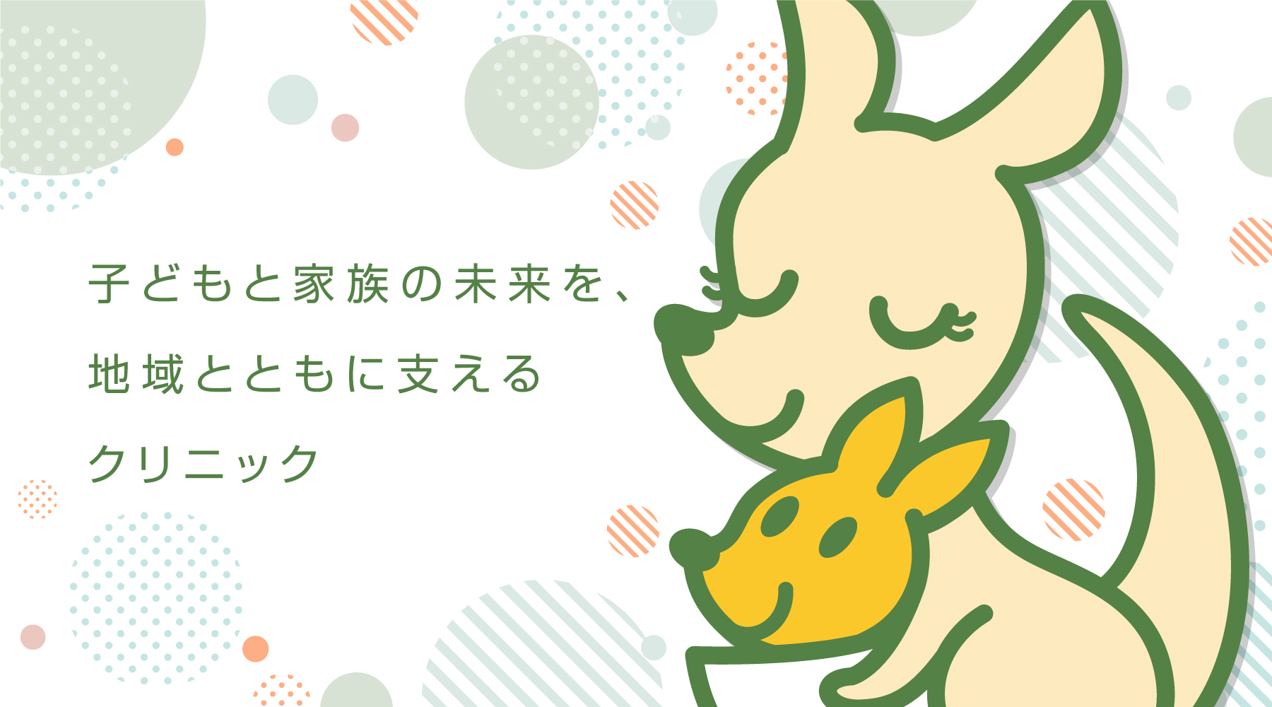 なかやまこどもクリニック